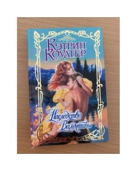 Наследство Валентины