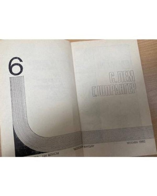 Подвиг, № 6, 1982 (сборник)