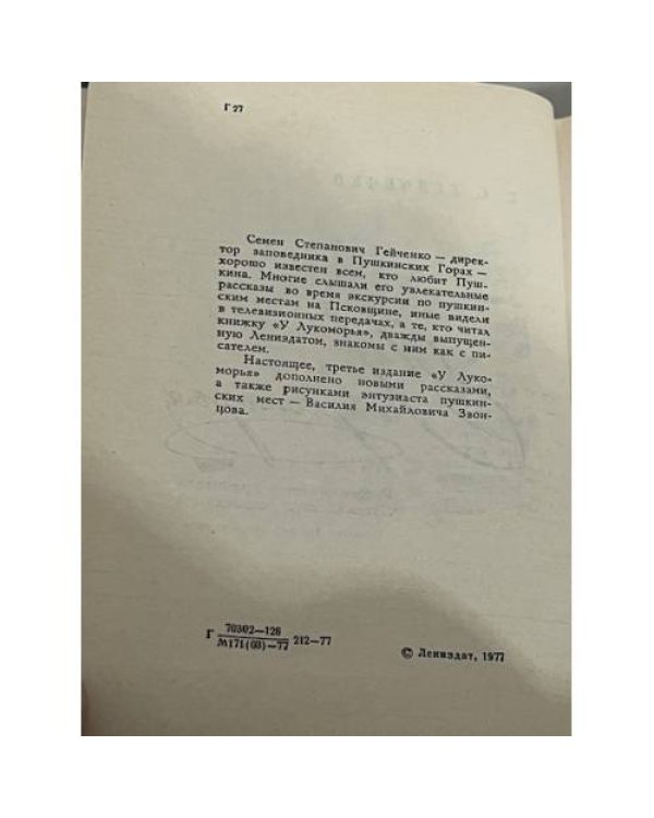 У Лукоморья