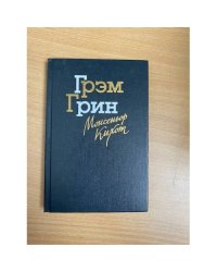 Монсеньор Кихот