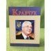 Леонид Кравчук