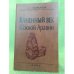 Каменный век Южной Аравии