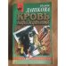 Кровь нерожденных
