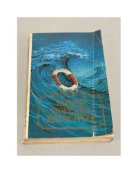 Тайны морских катастроф