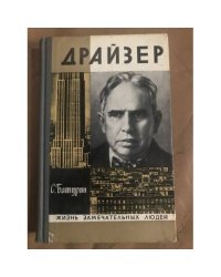Драйзер