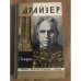 Драйзер
