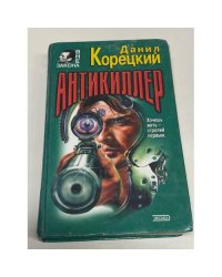 Антикиллер