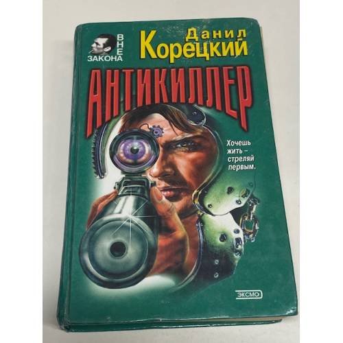 Антикиллер