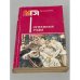 Обложка книги «Огненные годы» — Ред. Кострова