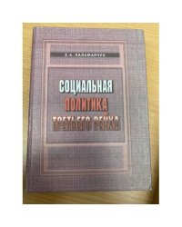 Социальная политика третьего рейха