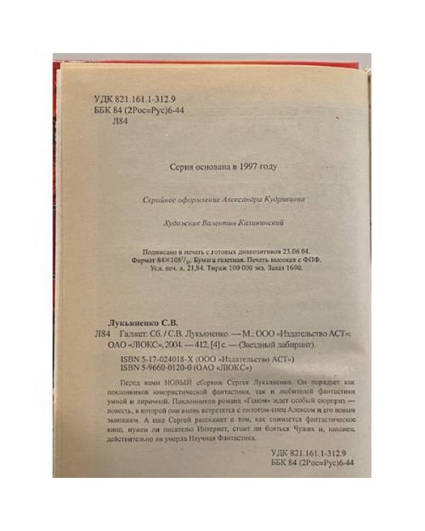 Дополнительное изображение книги «Гаджет»