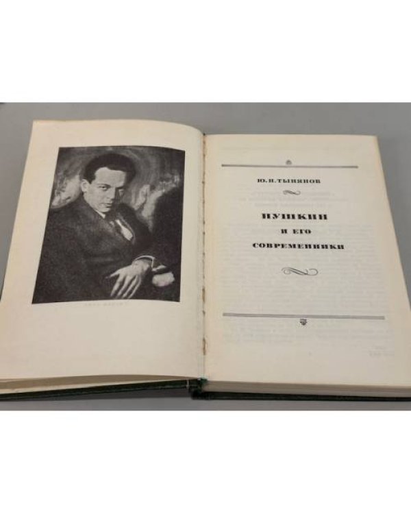 Дополнительное изображение книги «Пушкин и его современники»