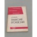Обложка книги «Владислав Броневский» — В.А. Хорев