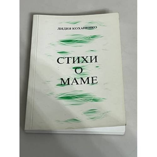 Стихи о маме