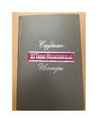 Студенты. Инженеры