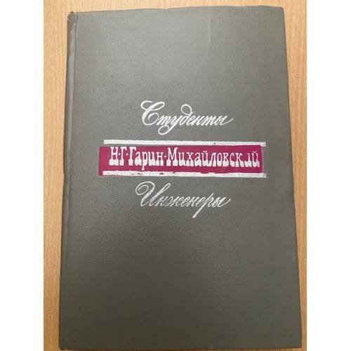 Студенты. Инженеры