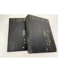 Избранные произведения в 2 томах