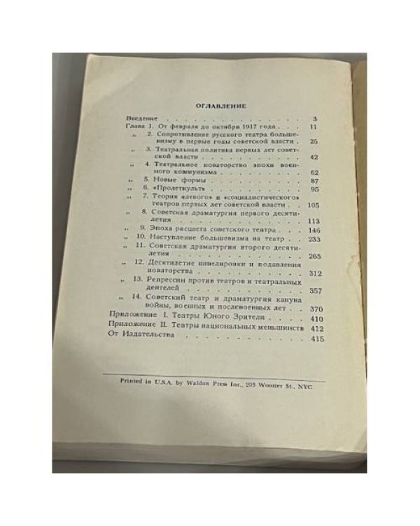 История советского театра