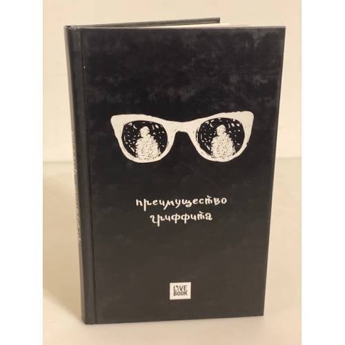 Преимущество гриффита