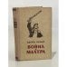 Обложка книги «Война в Махтра» — Эдуард Вильде