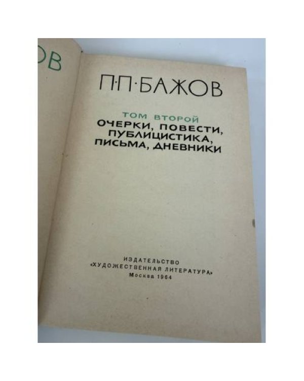 Дополнительное изображение книги «Избранные произведения в 2 томах»