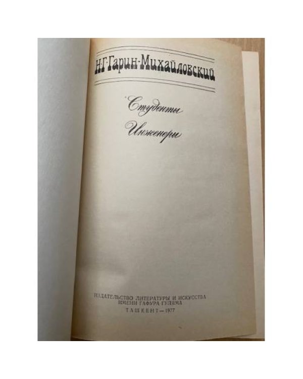 Студенты. Инженеры