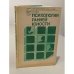 Обложка книги «Психология ранней юности» — Кон Игорь Семенович, ISBN 5090010536