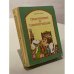 Обложка книги «Гаргантюа и Пантагрюэль» — Рабле Франсуа