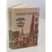 Обложка книги «Господа Обносковы. Над обрывом. Вешние грозы» — Шеллер-Михайлов Александр Константинович