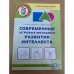 Современные игровые методики развития интеллекта