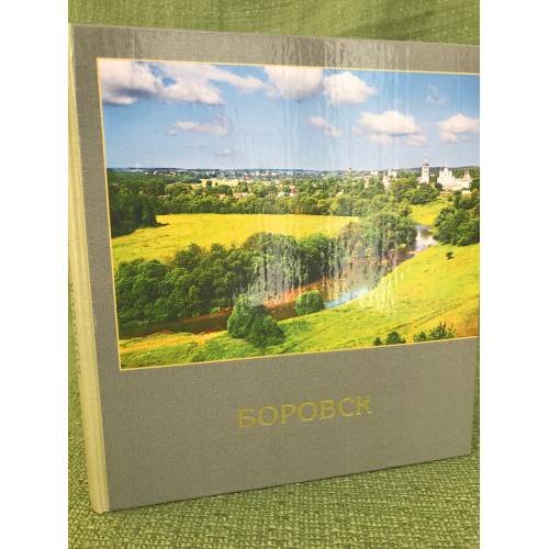 Боровск. 650 лет