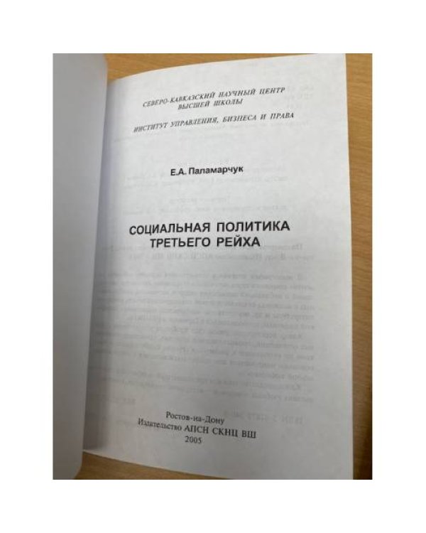 Социальная политика третьего рейха