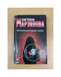 Бриллиантовая пыль