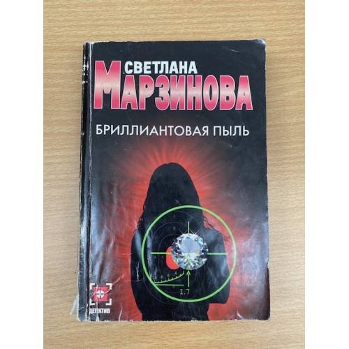 Бриллиантовая пыль