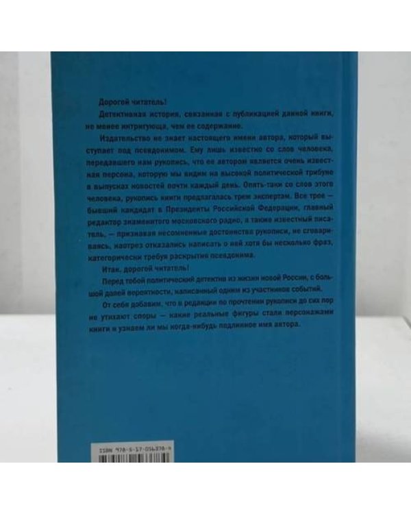 Дополнительное изображение книги «Казнить Шарпея»