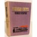 Обложка книги «Земля и народ» — Сирге Рудольф Иоханович