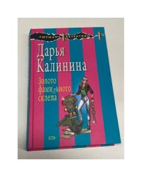 Золото фамильного склепа