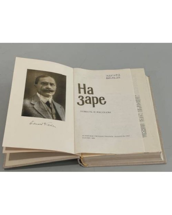 Дополнительное изображение книги «. На заре. Рассказы»