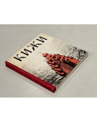  Кижи