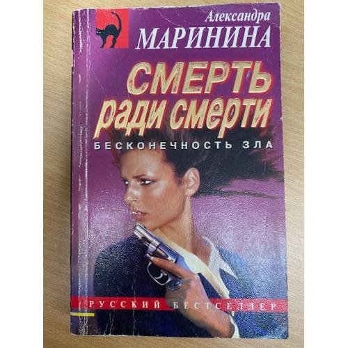 Смерть ради смерти