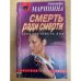 Смерть ради смерти