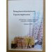 Антропологическая соразмерность. Мат. 1-й всеросс. Науч. Конф., 27-28 марта 2009 г., кафедра философии казан. Гос. Технол. Унив