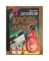 Кровь Алая