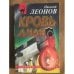 Обложка книги «Кровь Алая» — Николай Леонов