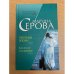Легенда эпохи. Мечта не по карману