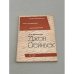 Обложка книги «Джон Стейнбек» — Федоров А.А.