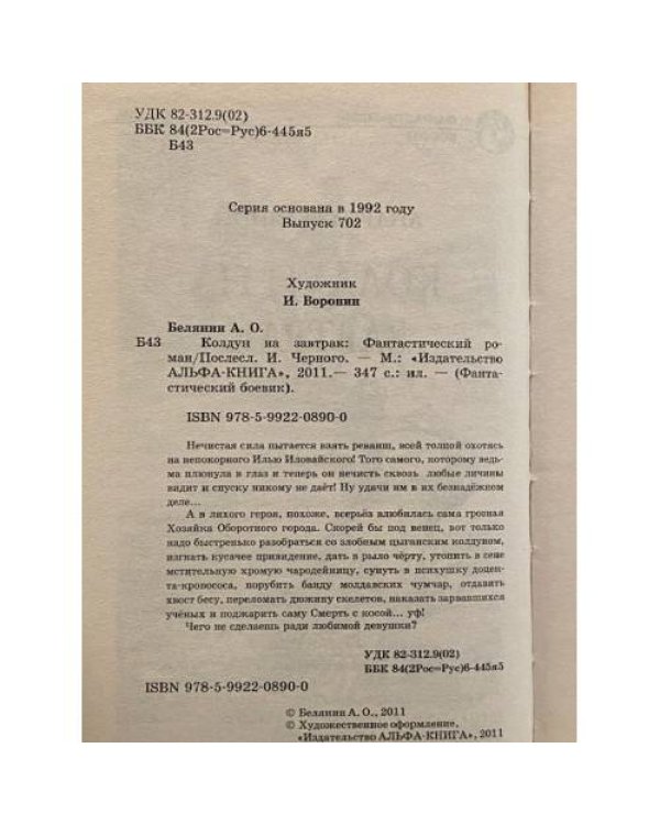 Дополнительное изображение книги «Колдун на завтрак»