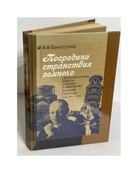 Посредине странствия земного