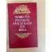 Повести русских писателей XIX века