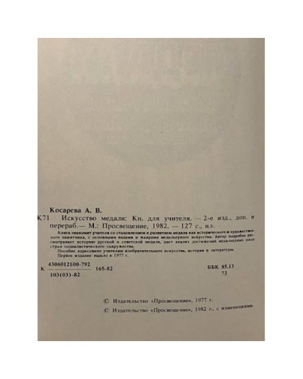 Дополнительное изображение книги «Искусство медали»